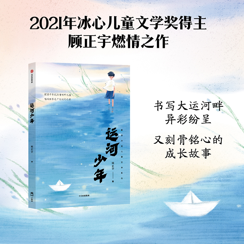 运河少年