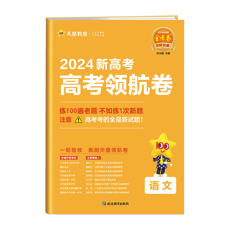 2023-2024年新高考 领航卷 语文 新高考