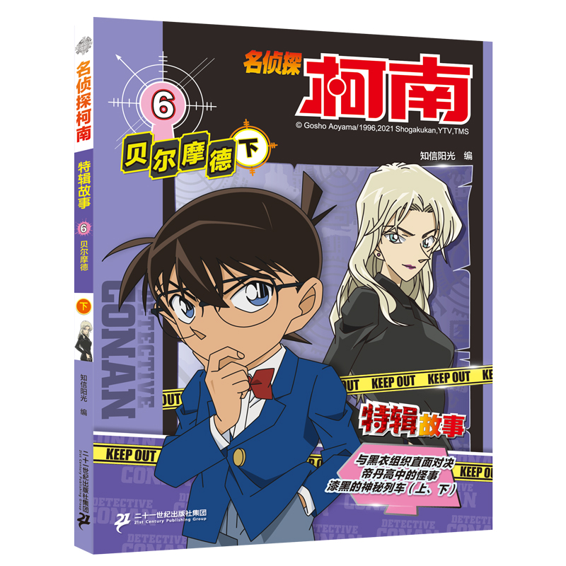 名侦探柯南特辑故事(6贝尔摩德下)