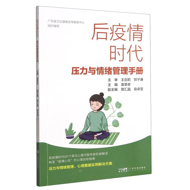 后疫情时代压力与情绪管理手册
