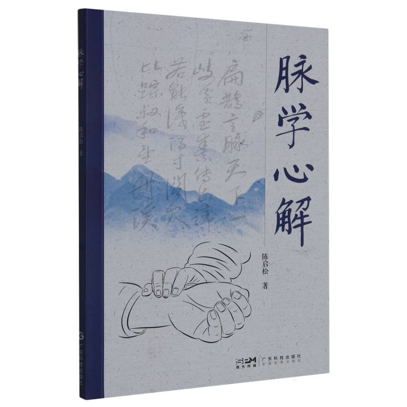 脉学心解