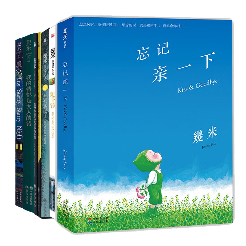 地下铁+月亮忘记了+我不是完美小孩等 共7册