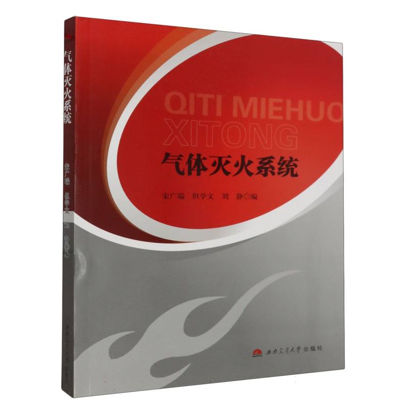 气体灭火系统