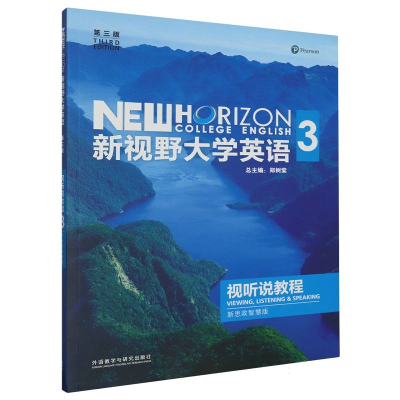 新视野大学英语（第三版）视听说教程（3）（新思政智慧版）