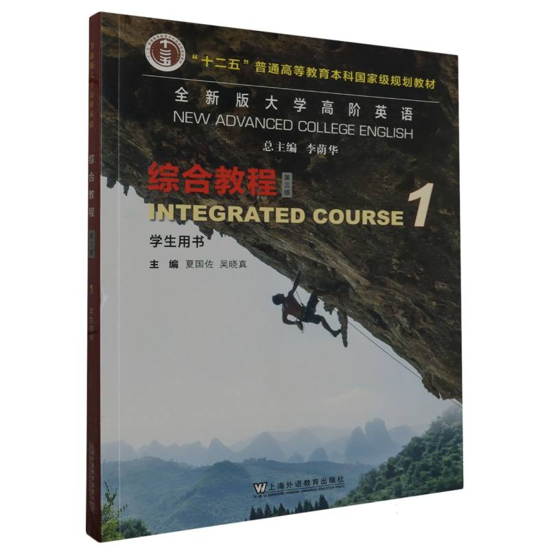 综合教程（1学生用书第3版全新版大学高阶英语）
