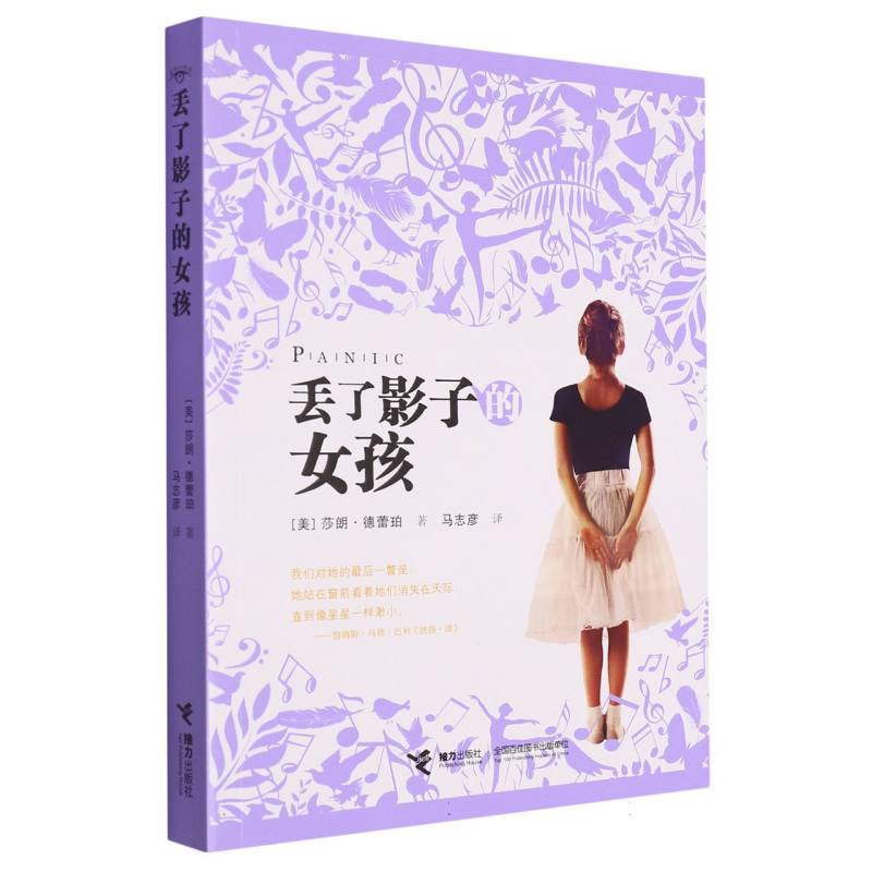 丢了影子的女孩