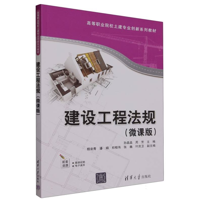 建设工程法规（微课版）