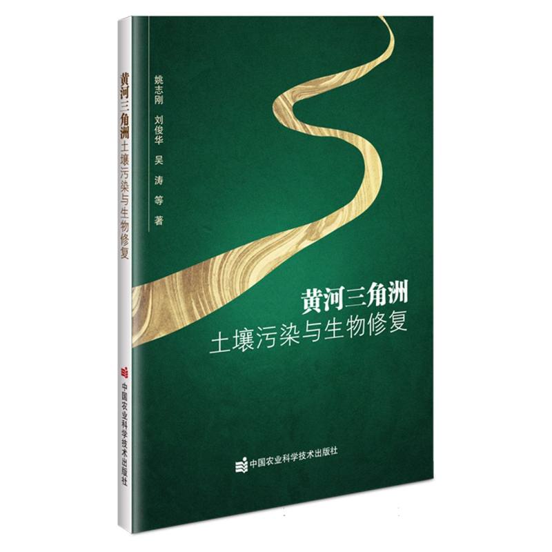 黄河三角洲土壤污染与生物修复