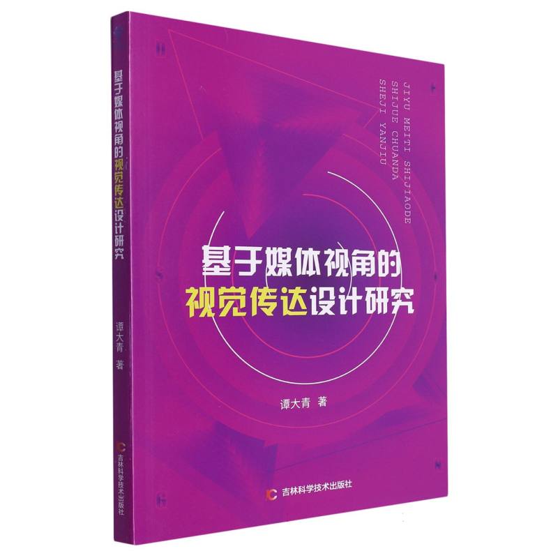 基于媒体视角的视觉传达设计研究