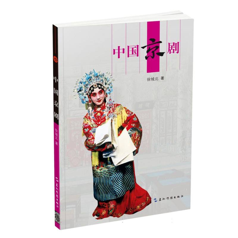 中国京剧