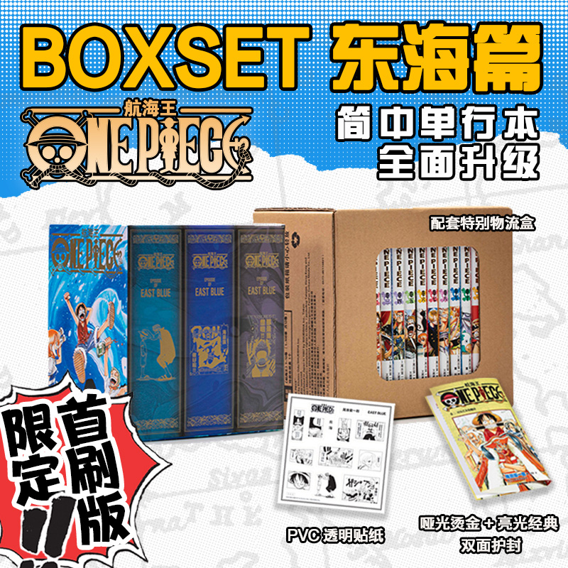航海王BOXSET 东海 1-12卷套装加飞机盒
