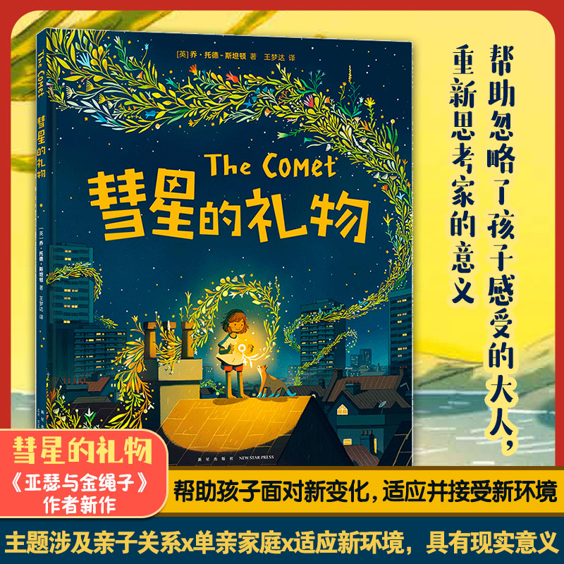 彗星的礼物