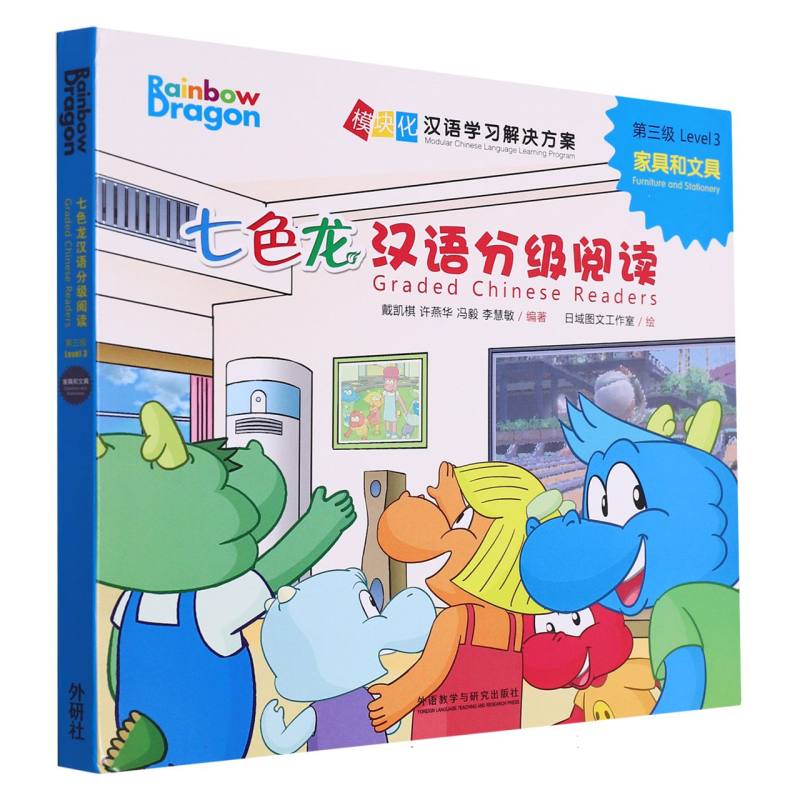 七色龙汉语分级阅读第三级：家具和文具