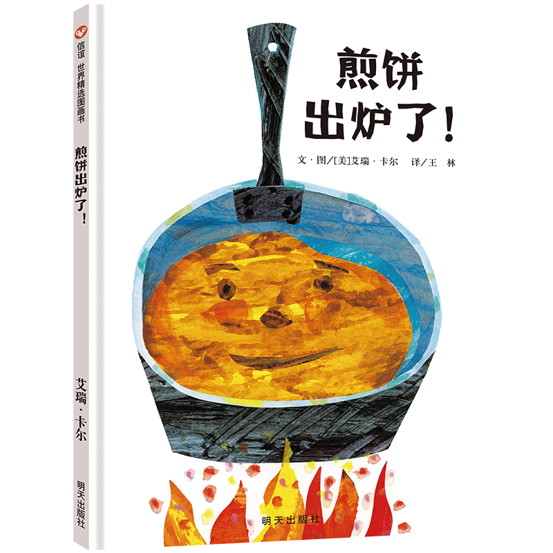 《煎饼出炉了！》