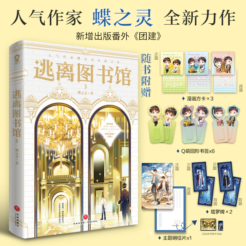 逃离图书馆·3