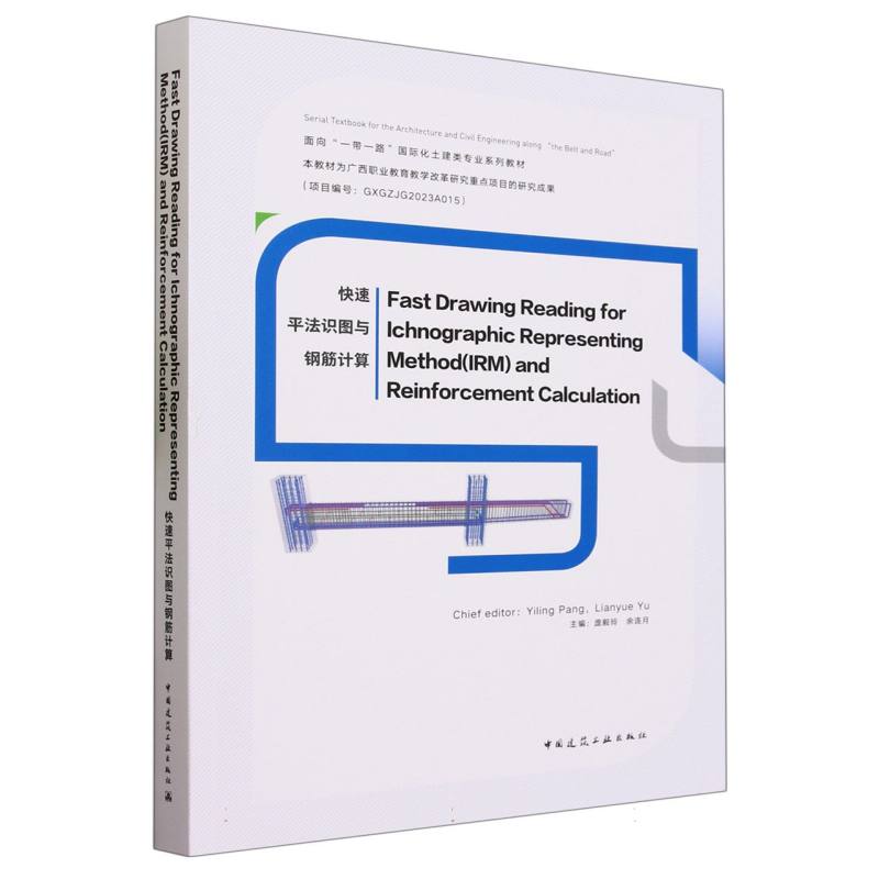 Fast Drawing Reading for Ichnographic Representing 
Method(IRM) and Reinforcemen