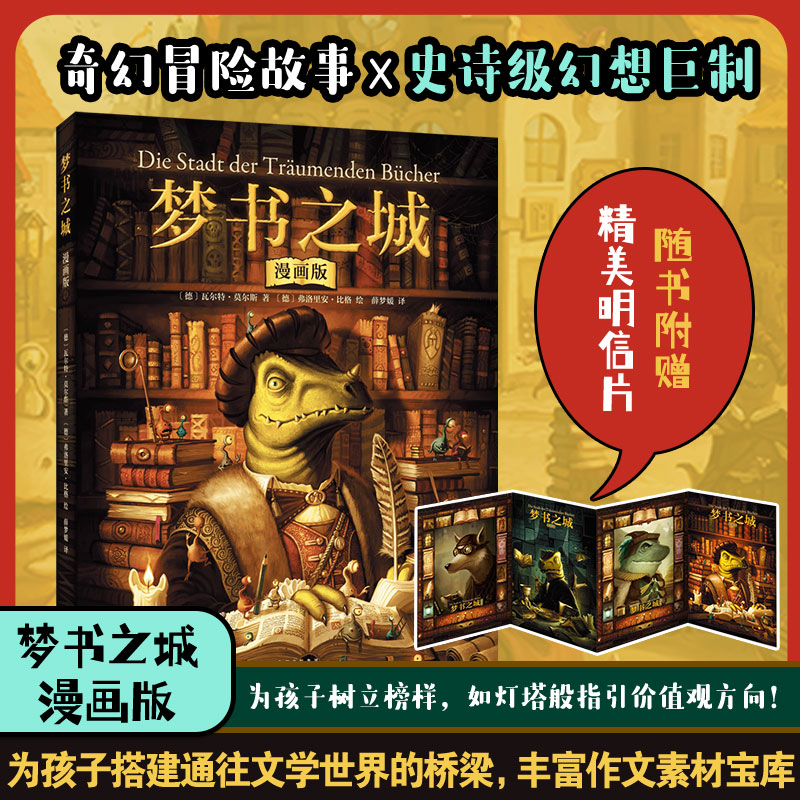 梦书之城:漫画版