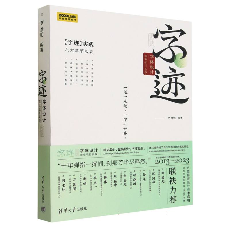 字迹——字体设计商业项目实践