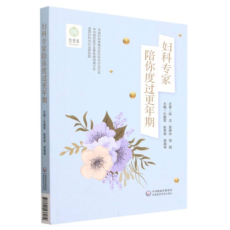 妇科专家陪你度过更年期