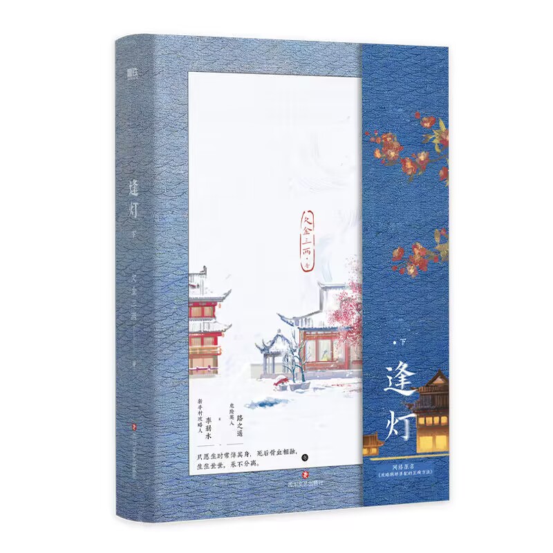 逢灯.下 印特签本飞机盒