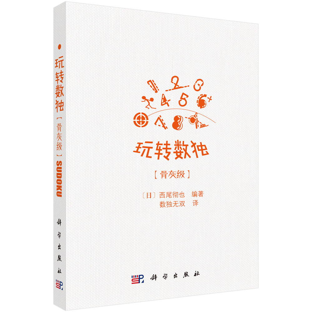 玩转数独（骨灰级）