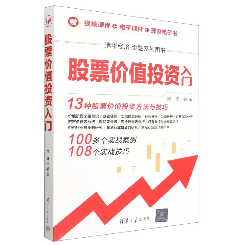 股票价值投资入门