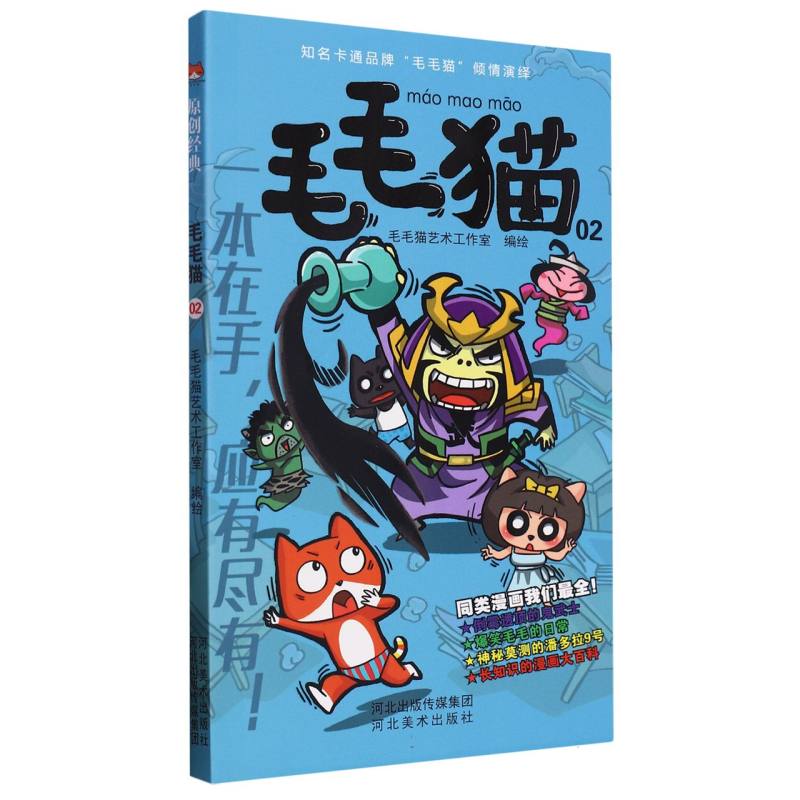 毛毛猫（2）