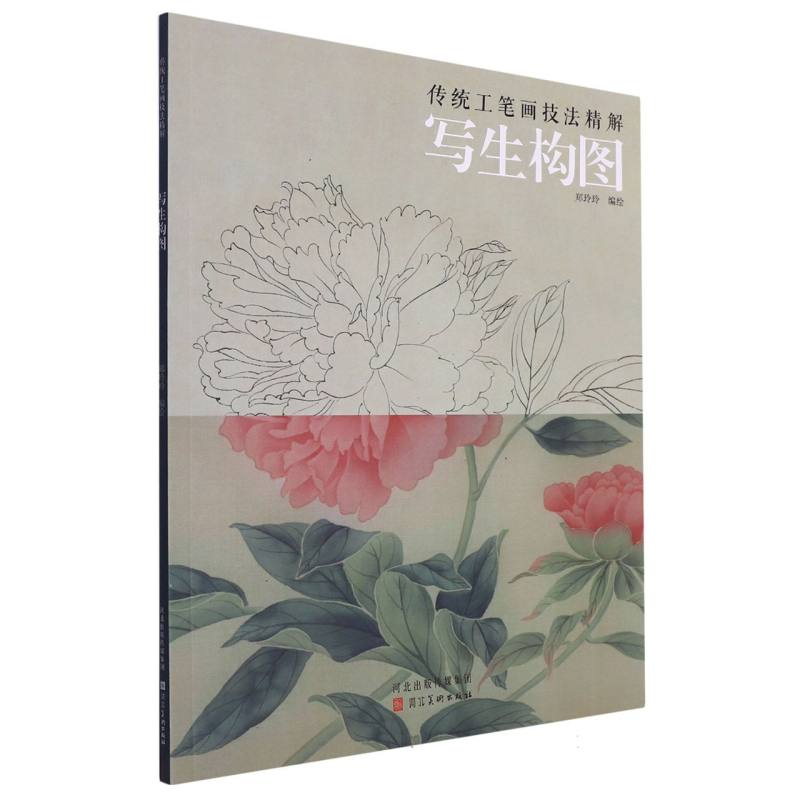 传统工笔画技法精解——写生构图