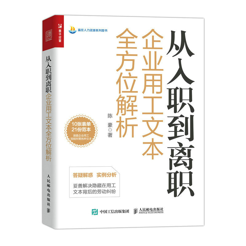 从入职到离职企业用工文本全方位解析