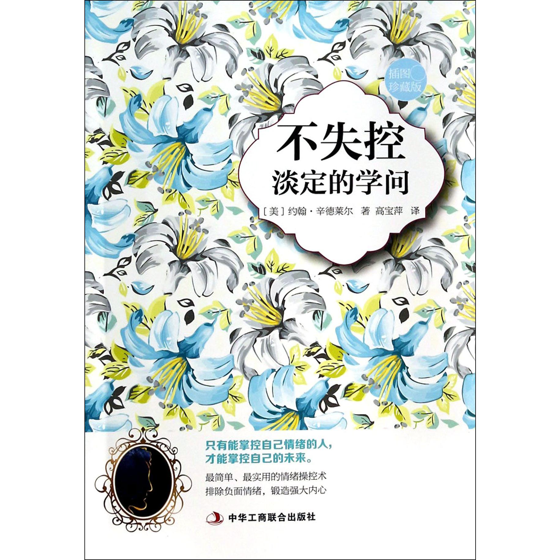 不失控（淡定的学问插图珍藏版）