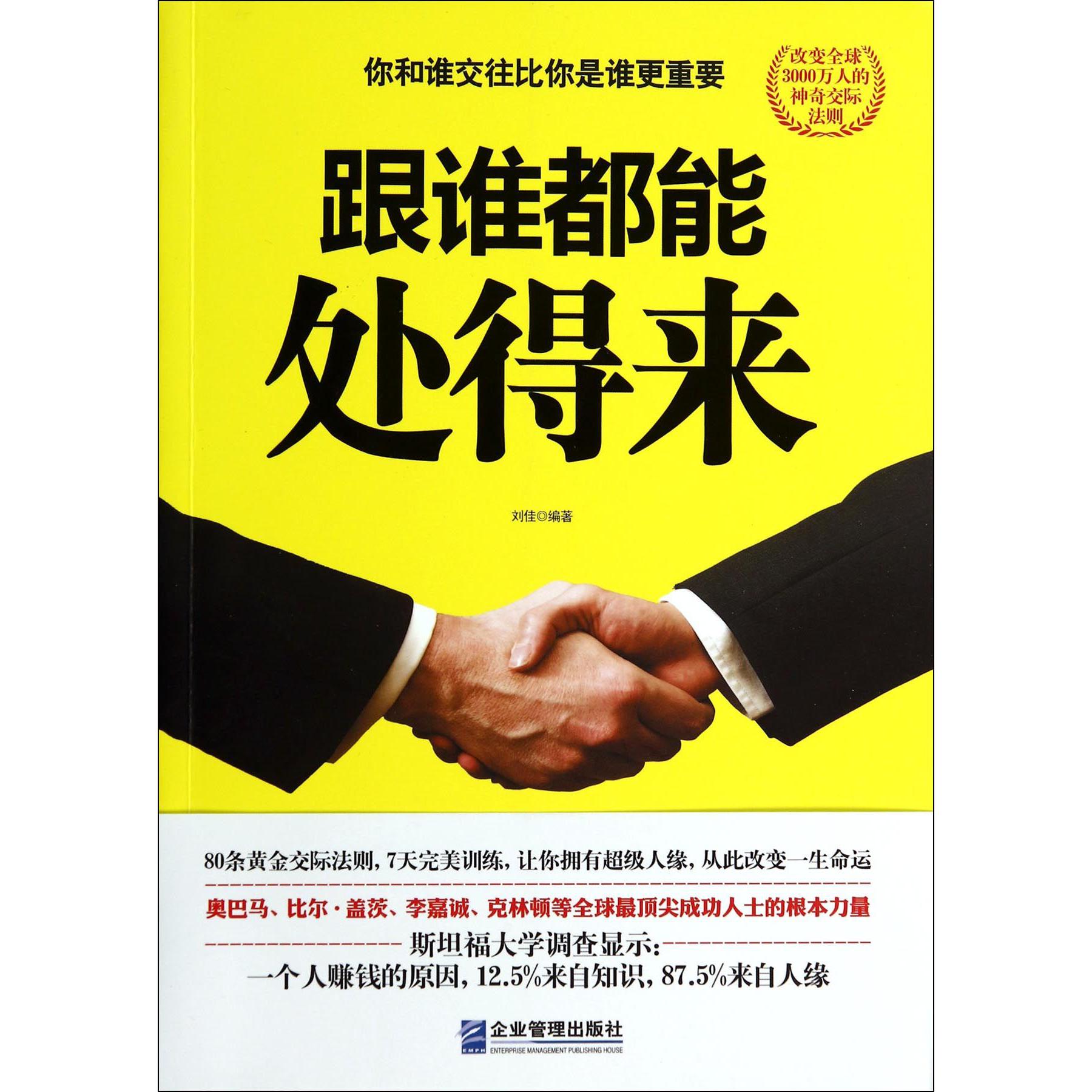 跟谁都能处得来