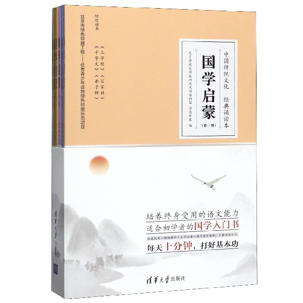 国学启蒙(共6册)