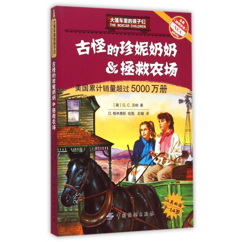 古怪的珍妮奶奶&拯救农场/大篷车里的孩子们