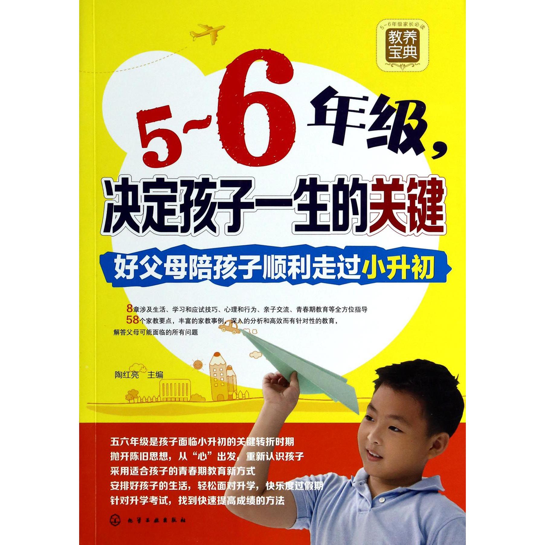 5-6年级决定孩子一生的关键