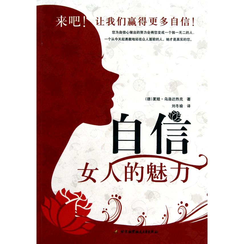 自信女人的魅力