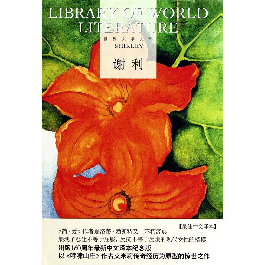谢利(精)/世界文学文库