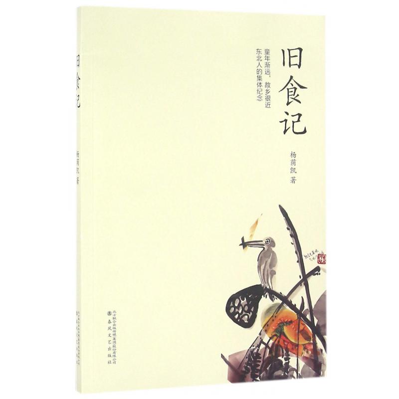 旧食记