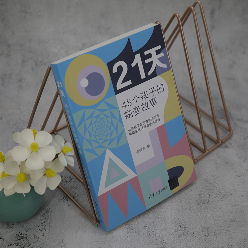 21天