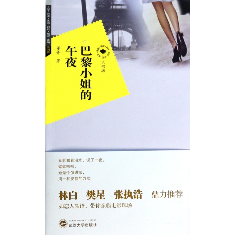 巴黎小姐的午夜/六书坊
