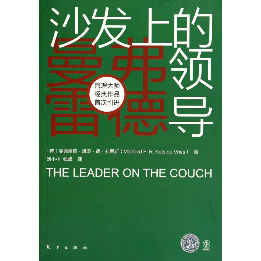 沙发上的领导