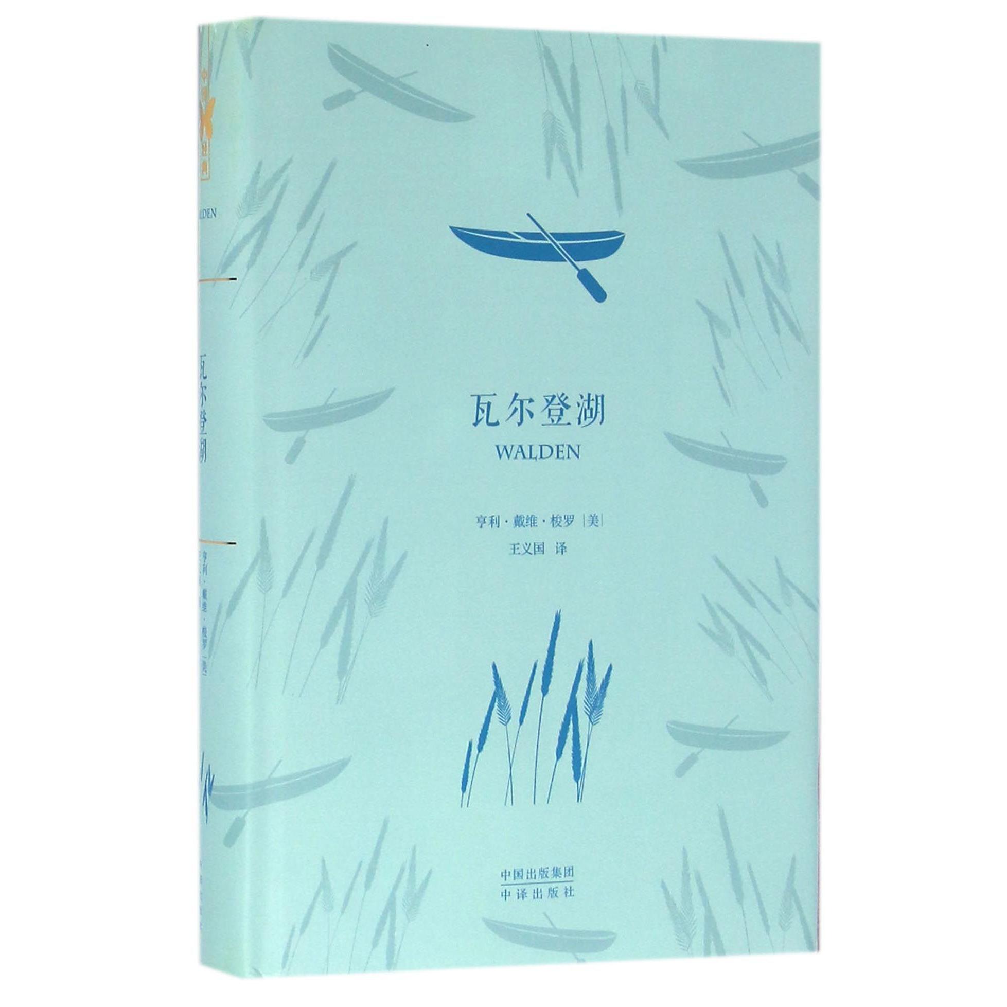 瓦尔登湖(精)