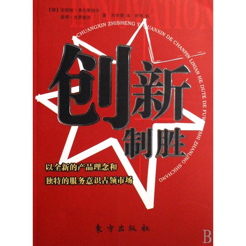 创新制胜