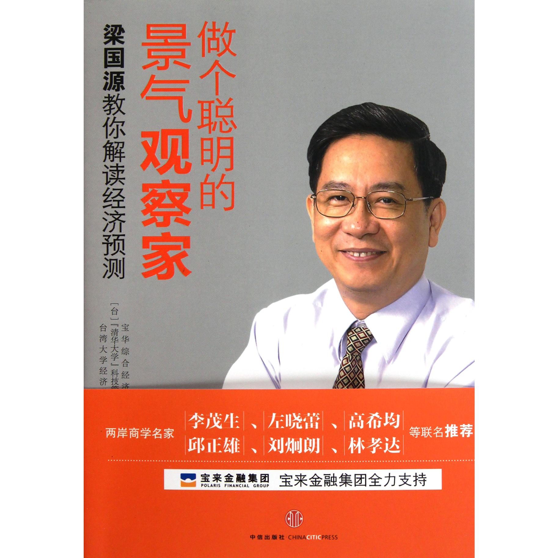 做个聪明的景气观察家