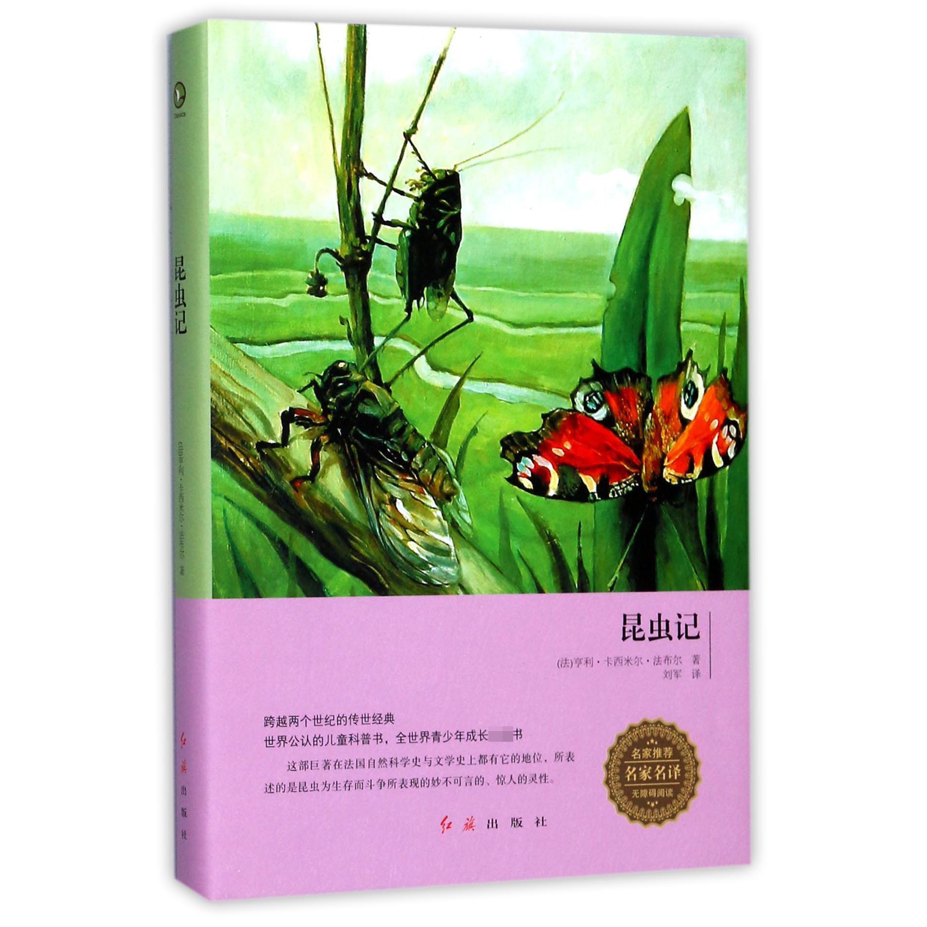 昆虫记