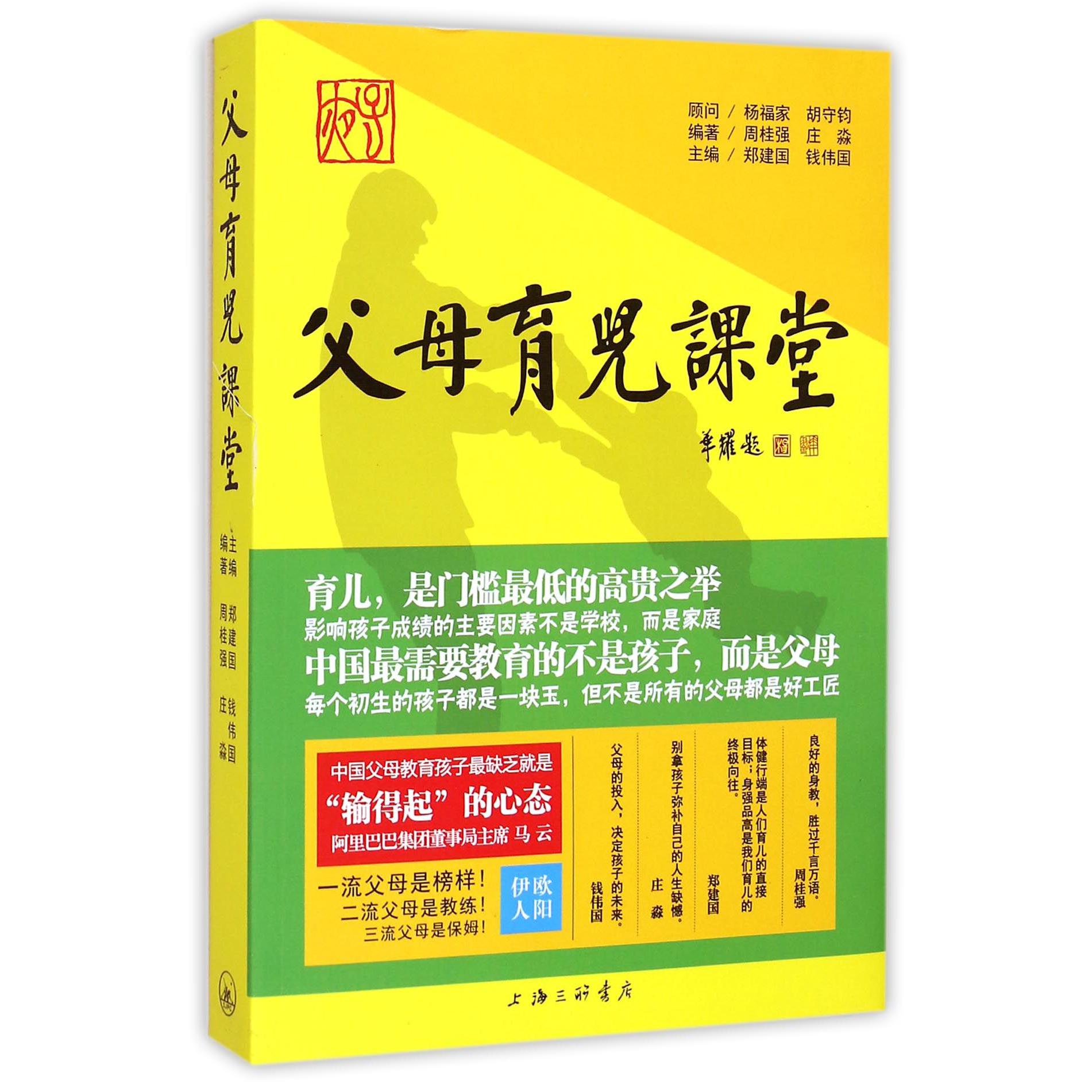 父母育儿课堂