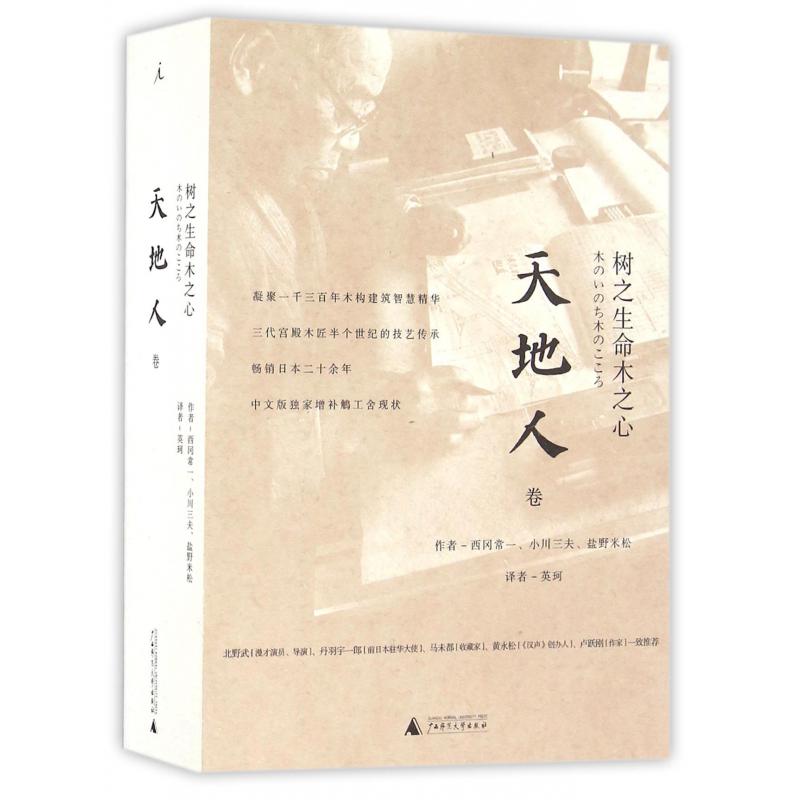 树之生命木之心(天地人卷共3册)