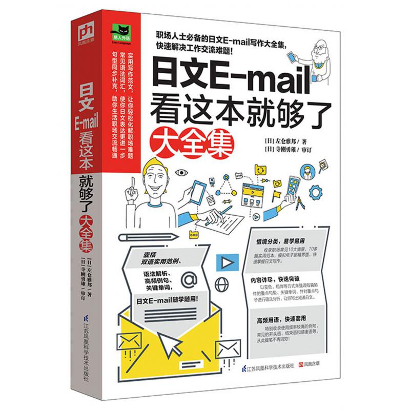 日文E-mail看这本就够了大全集