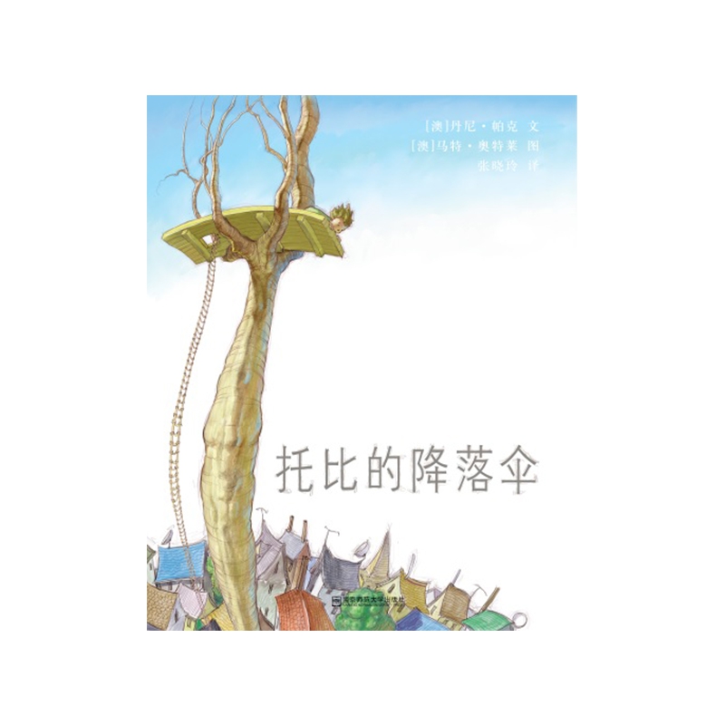 东方娃娃世界精选绘本 托比的降落伞