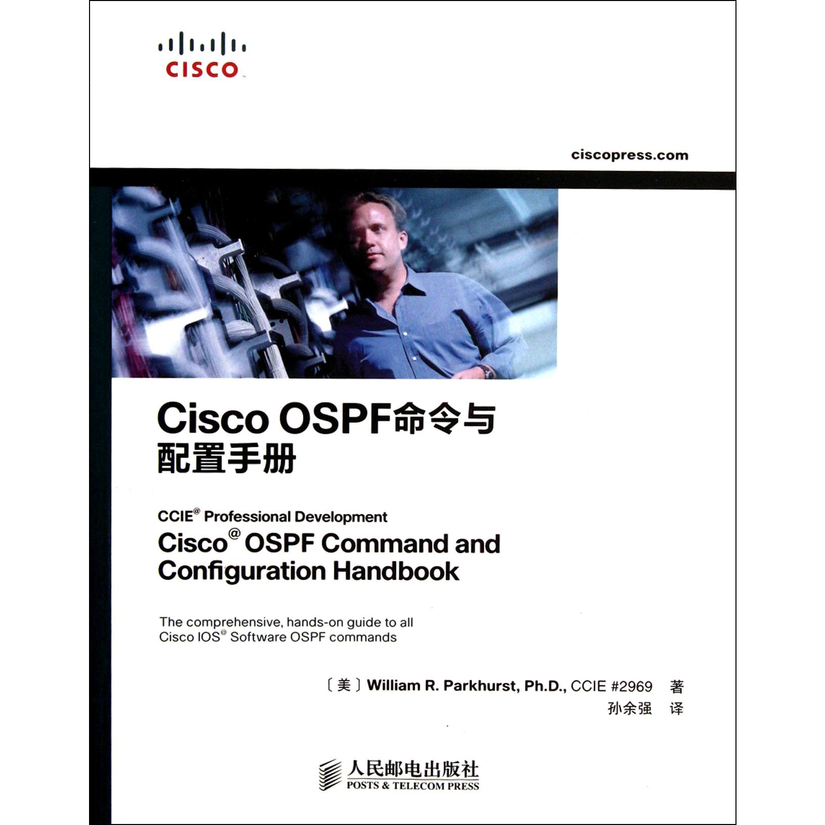 Cisco OSPF命令与配置手册