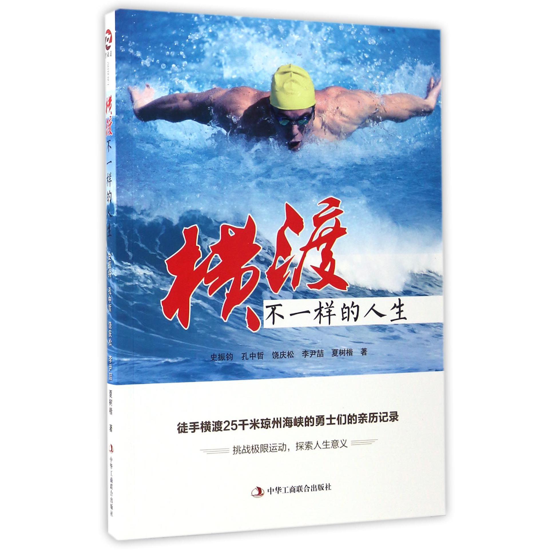 横渡(不一样的人生)